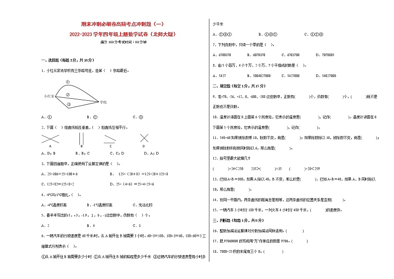 期末冲刺必刷卷高频考点冲刺题（一）-2022-2023学年四年级上册数学试卷（北师大版）第1页