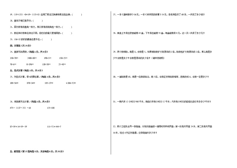 期末冲刺必刷卷高频考点冲刺题（一）-2022-2023学年四年级上册数学试卷（北师大版）第2页