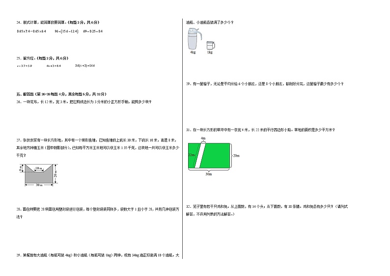 期末冲刺必刷卷高频考点冲刺题（一）-2022-2023学年五年级上册数学试卷（北师大版）02
