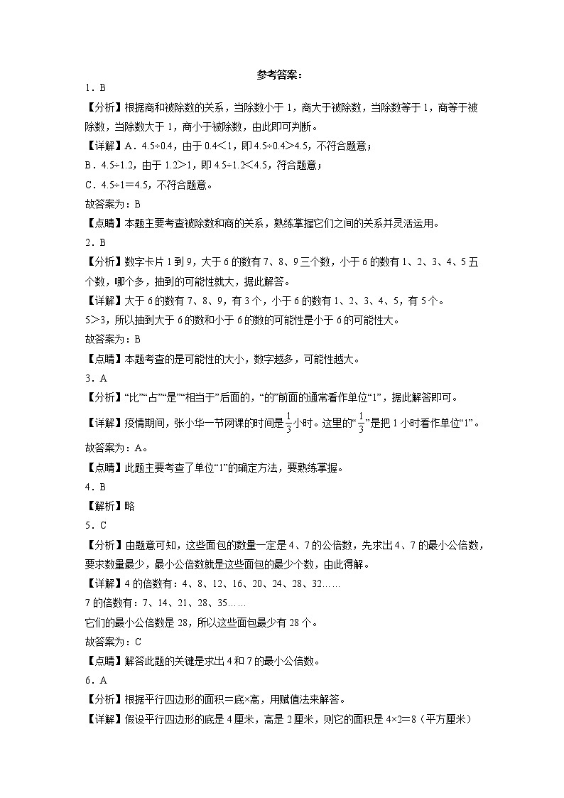 期末冲刺必刷卷高频考点冲刺题（一）-2022-2023学年五年级上册数学试卷（北师大版）03