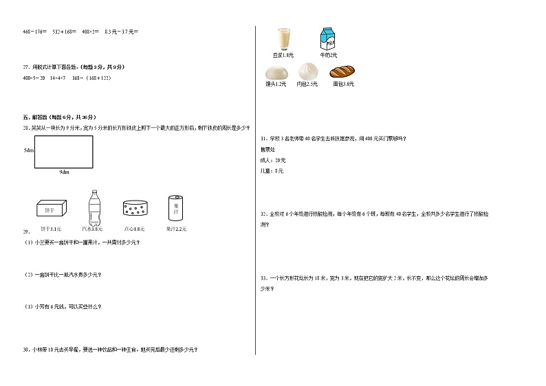 期末冲刺必刷卷高频考点压轴题（一）-2022-2023学年三年级上册数学试卷（北师大版）第2页
