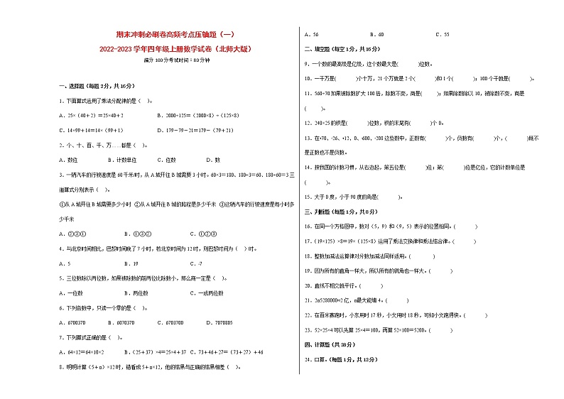 期末冲刺必刷卷高频考点压轴题（一）-2022-2023学年四年级上册数学试卷（北师大版）01