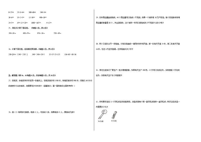期末冲刺必刷卷高频考点压轴题（一）-2022-2023学年四年级上册数学试卷（北师大版）02