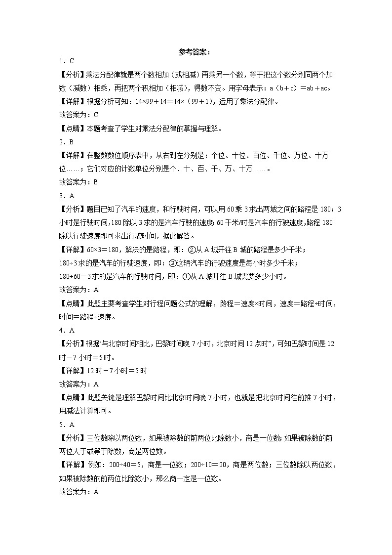 期末冲刺必刷卷高频考点压轴题（一）-2022-2023学年四年级上册数学试卷（北师大版）03