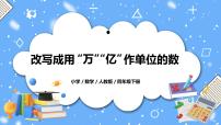 小学数学人教版四年级下册5.小数的近似数教学ppt课件