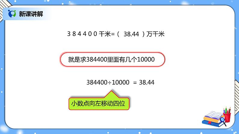 人教版四下4.8《改写成用“万”“亿”作单位的数》PPT课件（送教案+练习）04