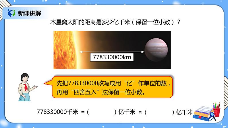 人教版四下4.8《改写成用“万”“亿”作单位的数》PPT课件（送教案+练习）06