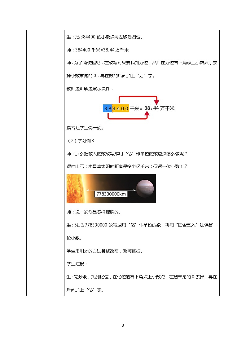 人教版四下4.8《改写成用“万”“亿”作单位的数》PPT课件（送教案+练习）03