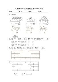 小学数学人教版一年级下册1. 认识图形（二）课后测评