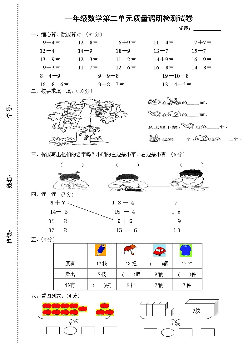 人教版一年级下学期数学第2单元试卷《20以内的退位减法》试题1（无答案）01