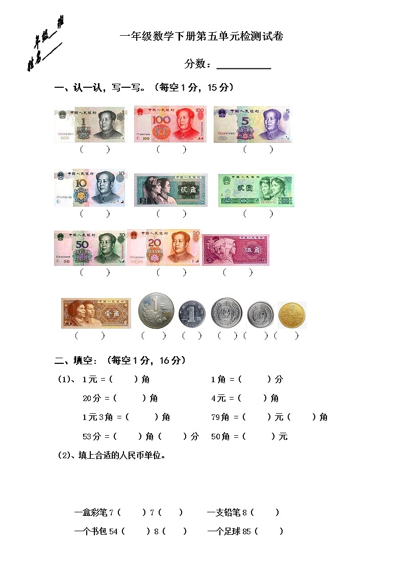 人教版一年级下学期数学第5单元试卷《认识人民币》试题3（无答案）01