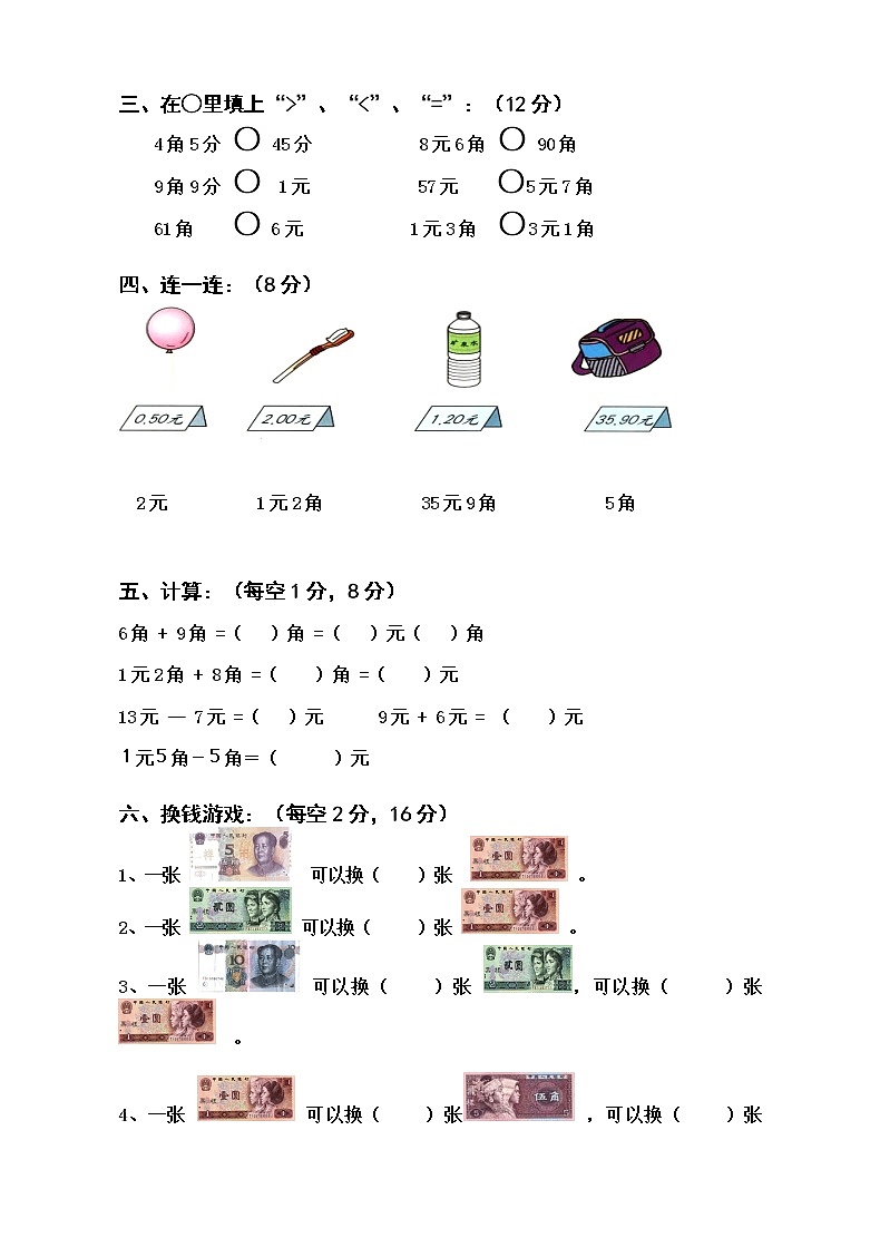人教版一年级下学期数学第5单元试卷《认识人民币》试题3（无答案）02