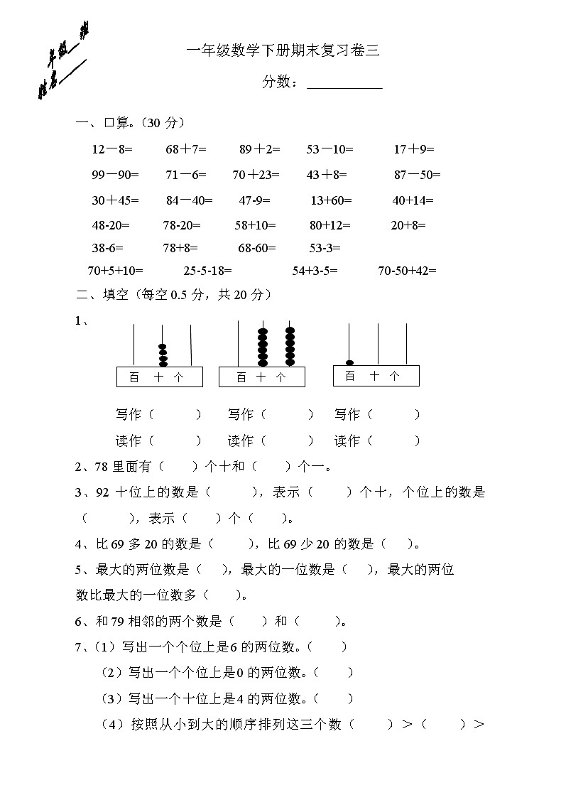 人教版一年级下学期数学第8单元试卷《总复习》试题2（无答案）01