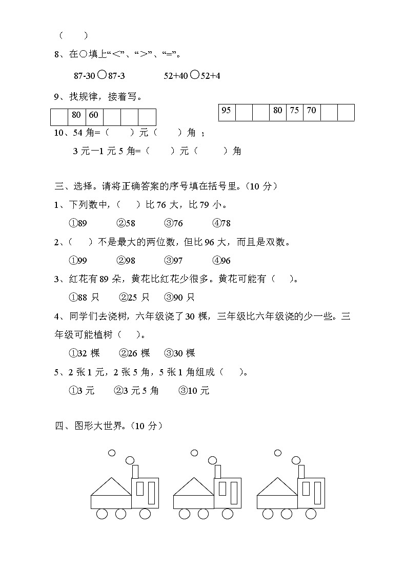 人教版一年级下学期数学第8单元试卷《总复习》试题2（无答案）02