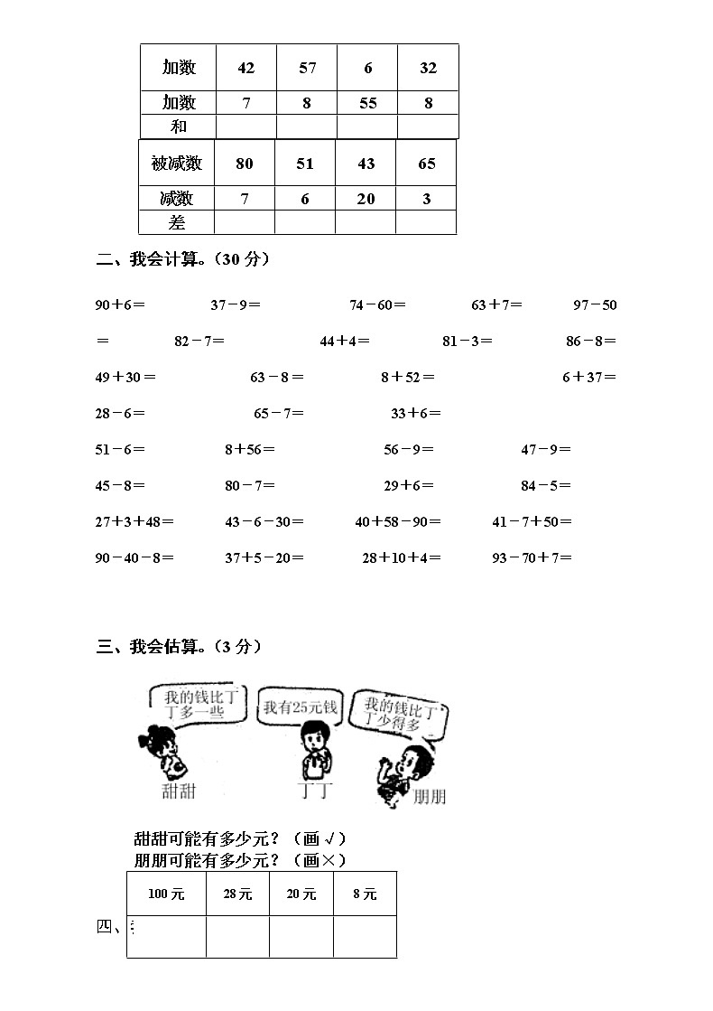 人教版一年级下学期数学第8单元试卷《总复习》试题3（无答案）第2页