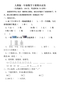 人教版一年级数学下册期末检测题  (1)（无答案）