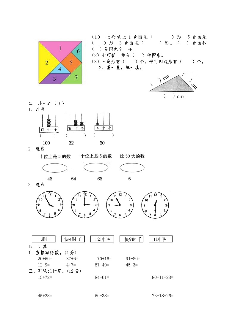 人教版一年级数学下册期末检测题  (2)（无答案）第2页