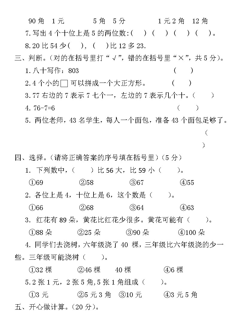 人教版一年级数学下册期末检测题  (3)（无答案）第2页