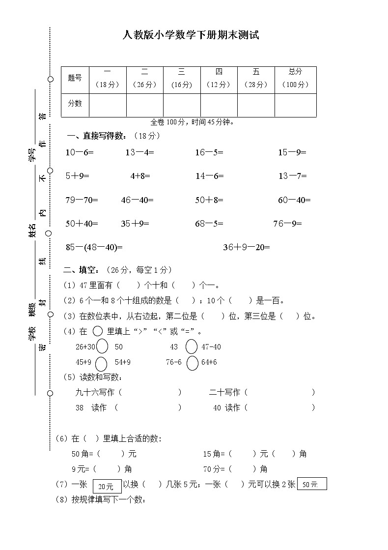 人教版一年级数学下册期末检测题  (5)（无答案）01