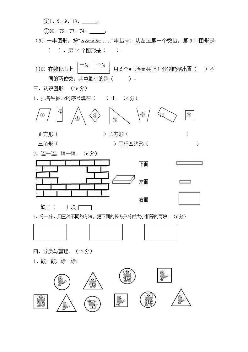 人教版一年级数学下册期末检测题  (5)（无答案）02
