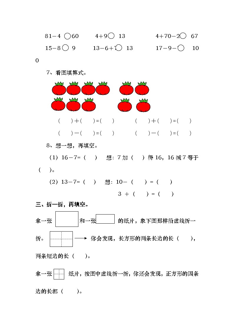 人教版一年级数学下册期末过关检测题 (3)（无答案）第2页