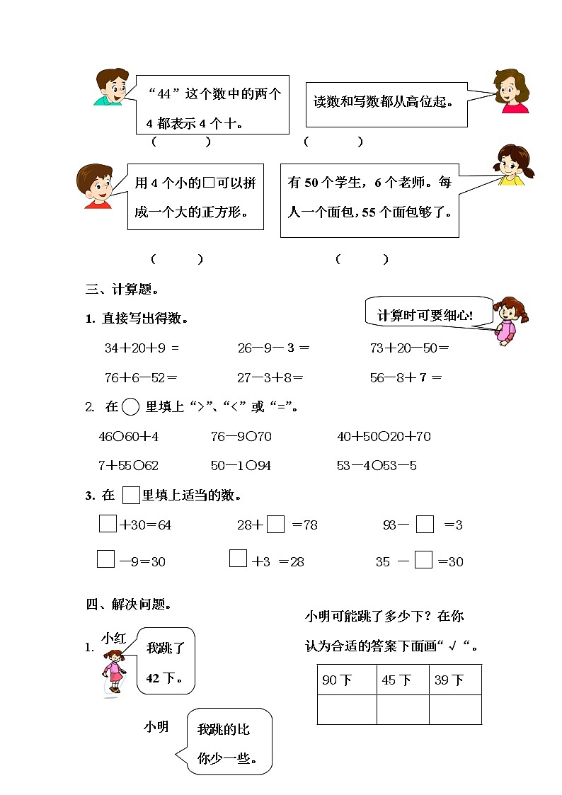 人教版一年级数学下册期末过关检测题 (4)（无答案）第2页