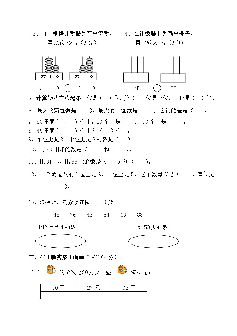 人教版小学一年级下册数学期中检测题 (3)（无答案）第2页