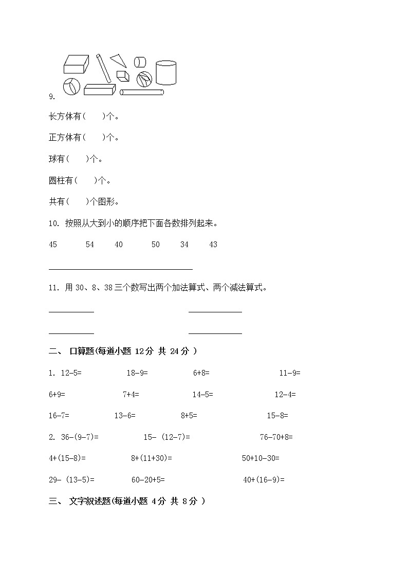 人教版小学一年级下学期数学期中测试题 (5)（无答案）第2页