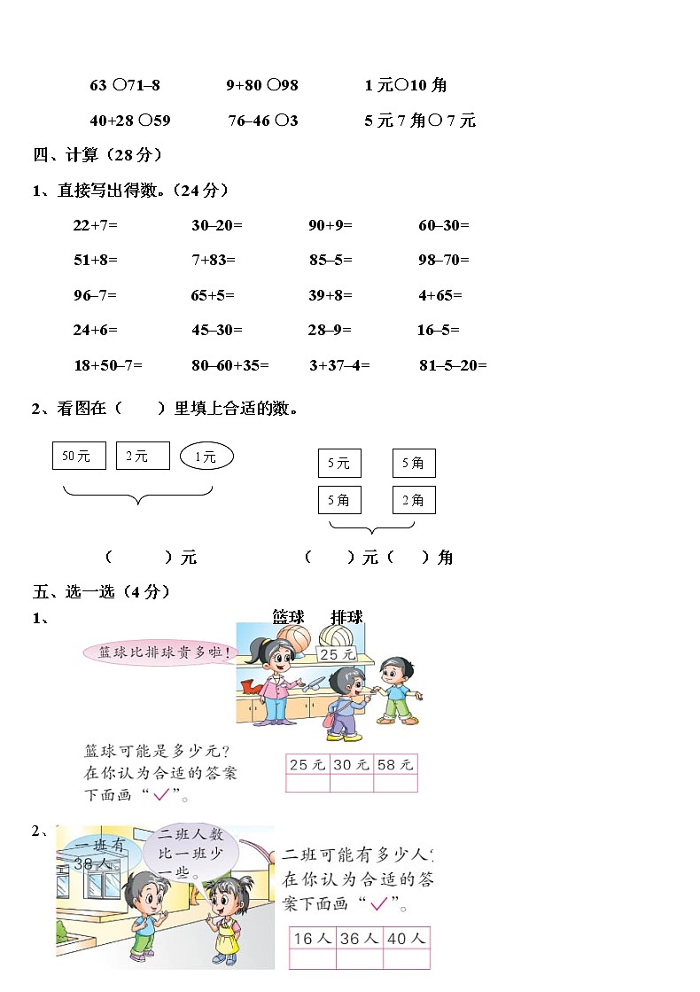 人教版小学一年级数学下册期末测试题 (7)（无答案）第2页