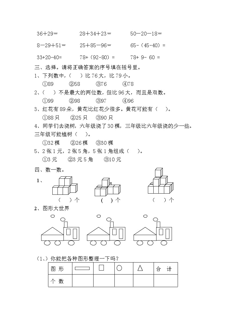 人教版小学一年级数学下册期末测试题 (8)（无答案）第2页
