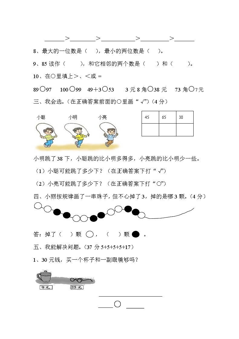 人教版小学一年级数学下册期末测试题 (11)（无答案）第2页