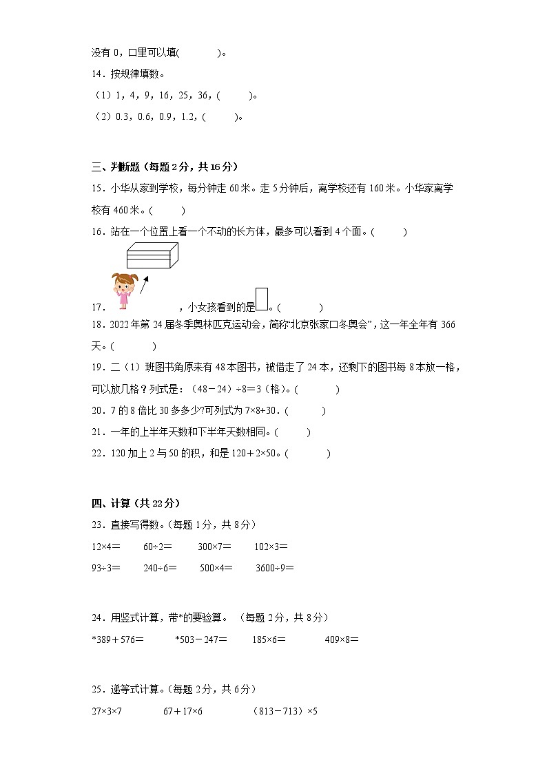 期末测试（试题）三年级上册数学北师大版第2页