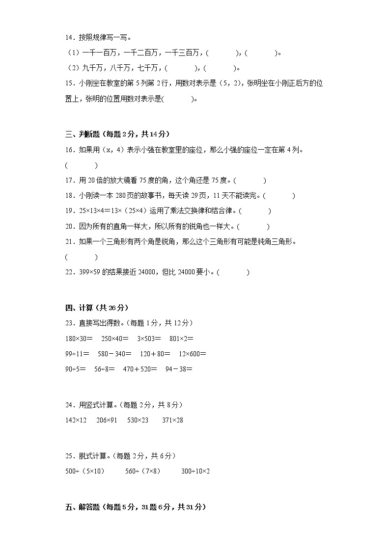 期末测试（试题）四年级上册数学北师大版第2页