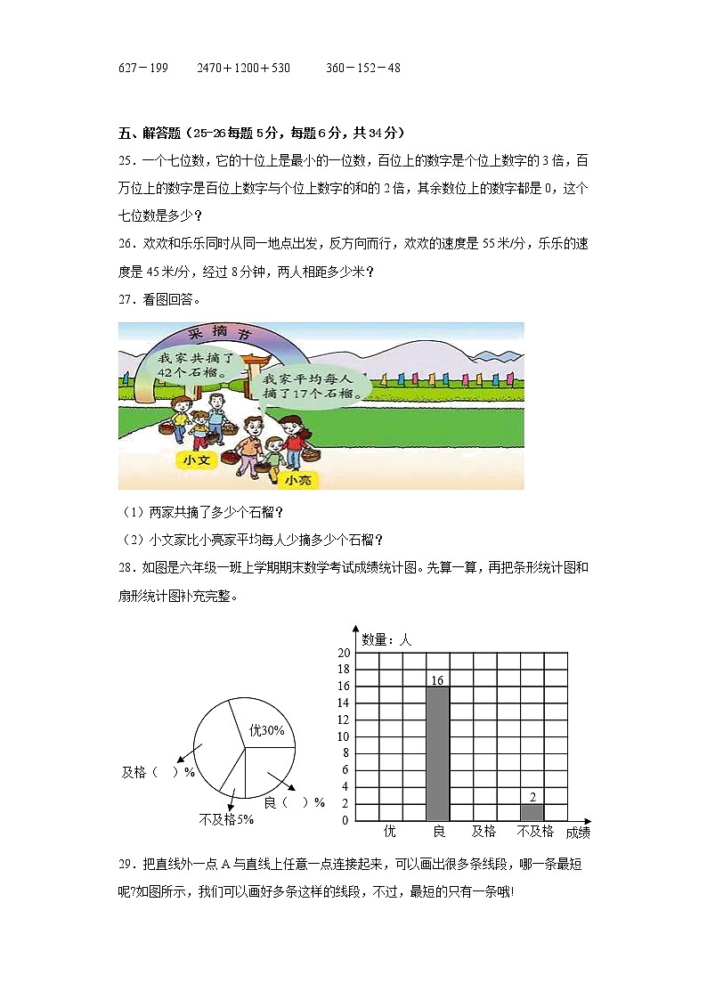 期末测试（试题）四年级上册数学西师大版第3页