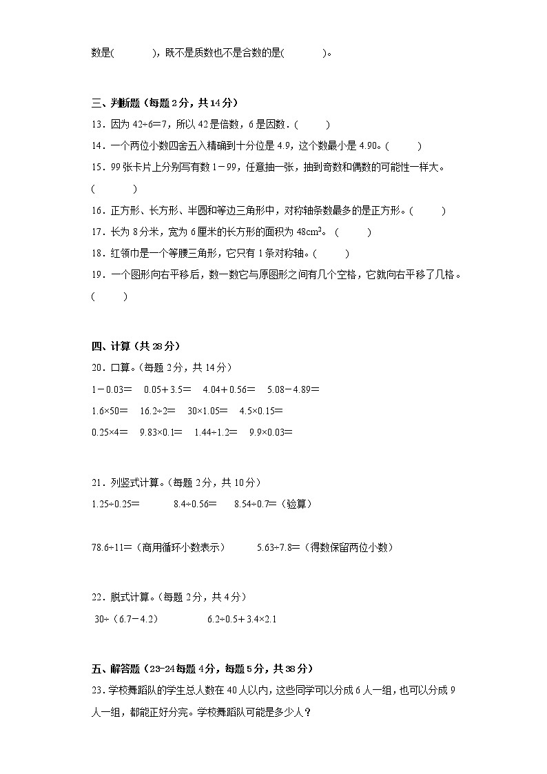 期末测试（试题）-五年级上册数学北师大版第2页