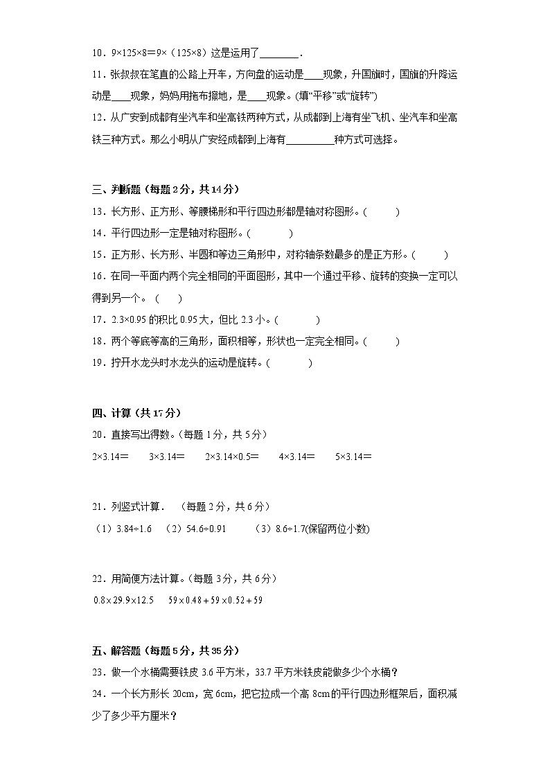 期末测试（试题）-五年级上册数学西师大版第2页