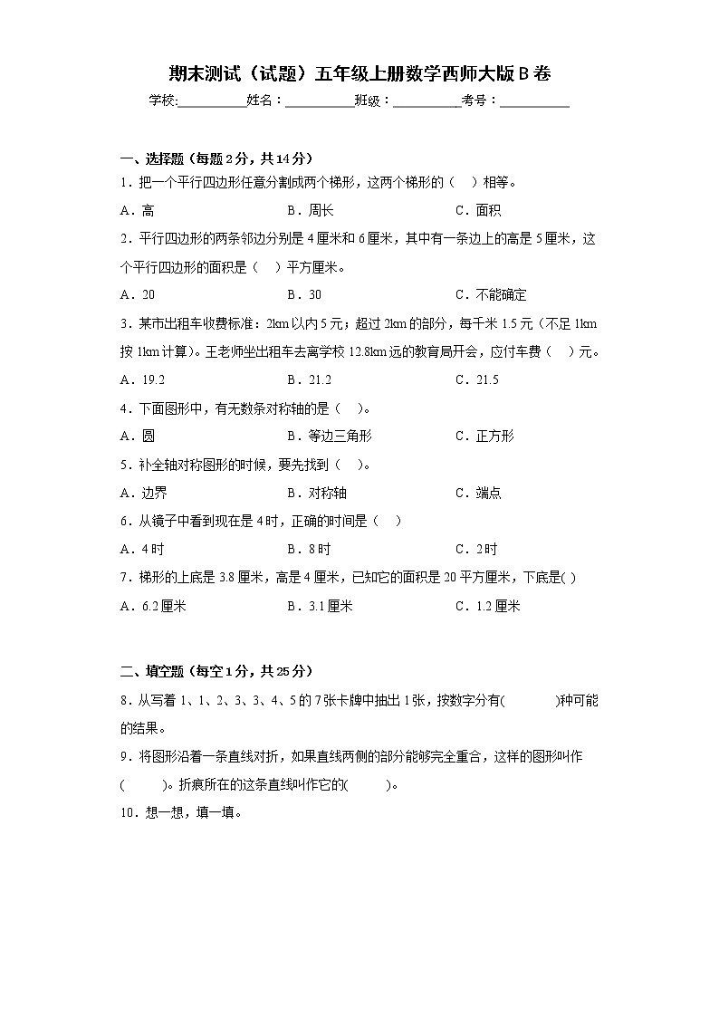 期末测试（试题）-五年级上册数学西师大版卷二第1页