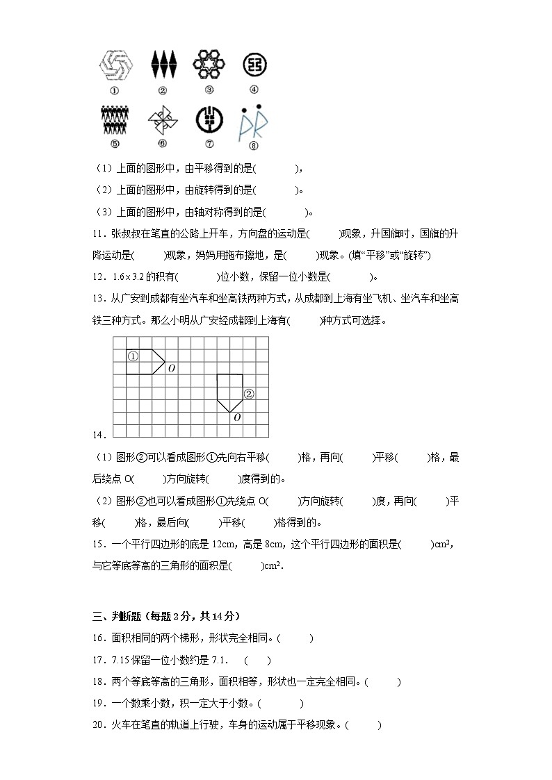 期末测试（试题）-五年级上册数学西师大版卷二第2页