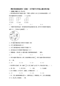 期末易错题检测卷（试题）-小学数学六年级上册北师大版