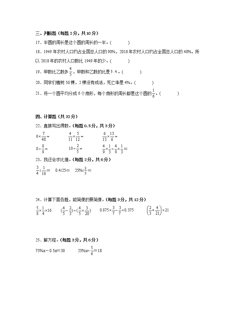 期末易错题检测卷（试题）-小学数学六年级上册北师大版03