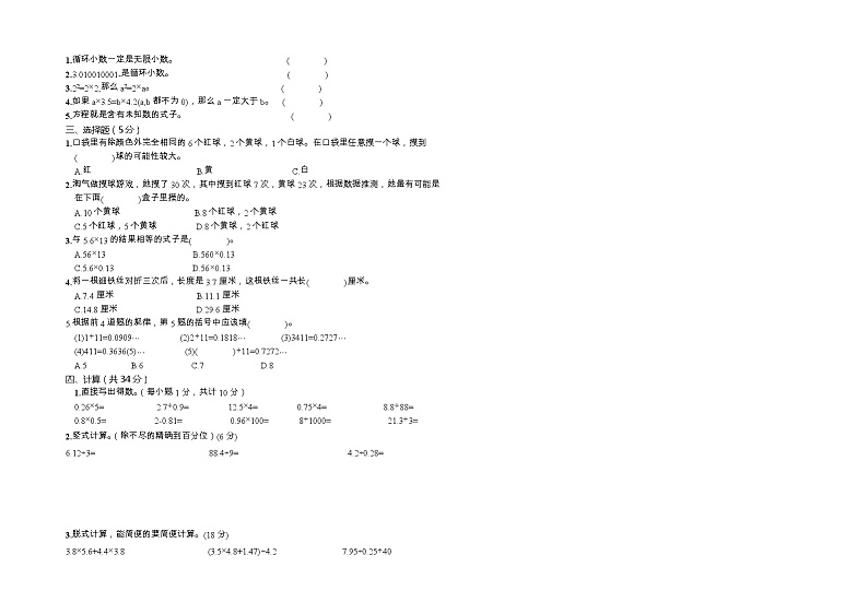 重庆市永川区2022-2023学年五年级上学期期末数学质量检测试题第2页