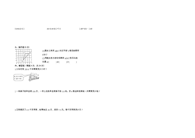 重庆市永川区2022-2023学年五年级上学期期末数学质量检测试题第3页