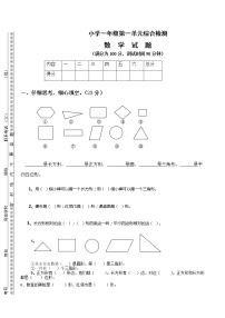 人教版一年级下册1. 认识图形（二）课后测评