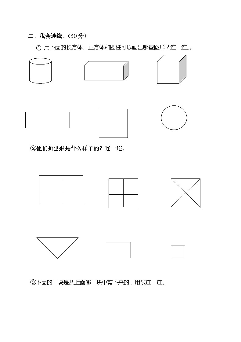 人教版小学一年级下册数学第1单元检测题 (1)（无答案）02