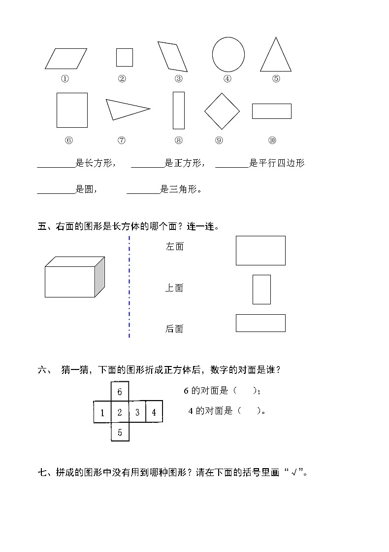 人教版小学一年级下册数学第1单元检测题 (2)（无答案）02