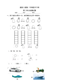 小学数学人教版一年级下册3. 分类与整理同步达标检测题