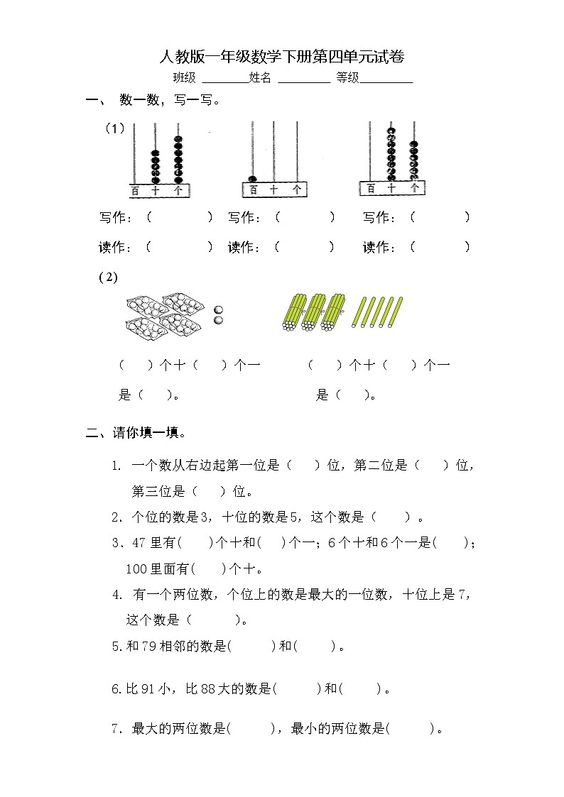 人教版小学一年级下册数学第4单元检测题（无答案）01