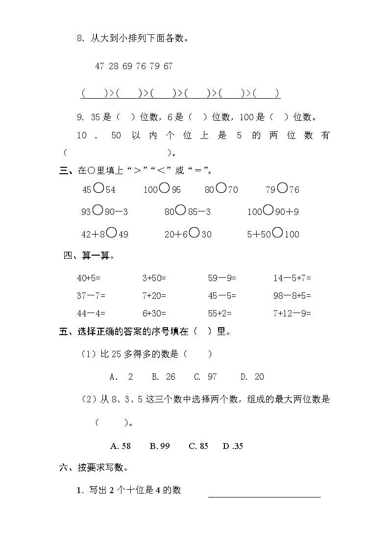 人教版小学一年级下册数学第4单元检测题（无答案）02