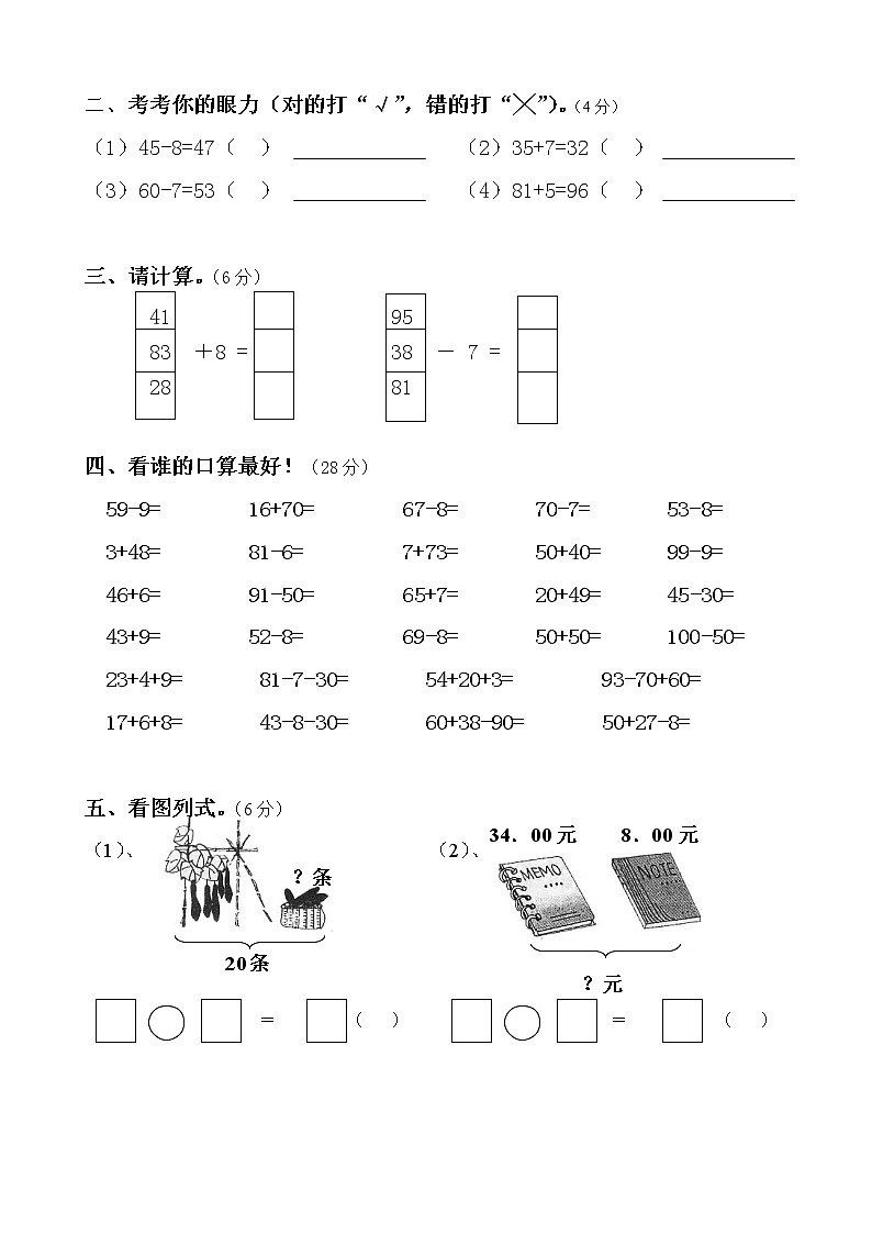 人教版一年级下学期数学第6单元试卷《100以内的加法和减法一》试题2（无答案）02