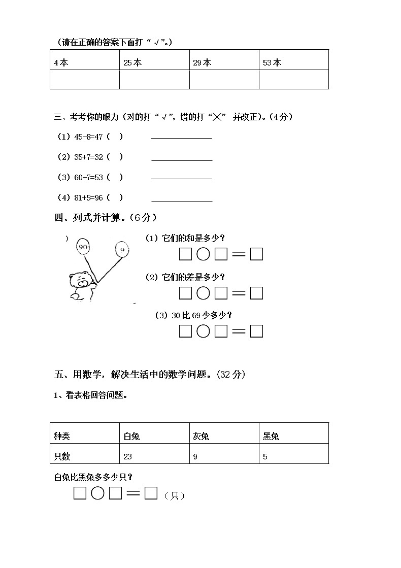 人教版一年级下学期数学第6单元试卷《100以内的加法和减法一》试题3（无答案）02